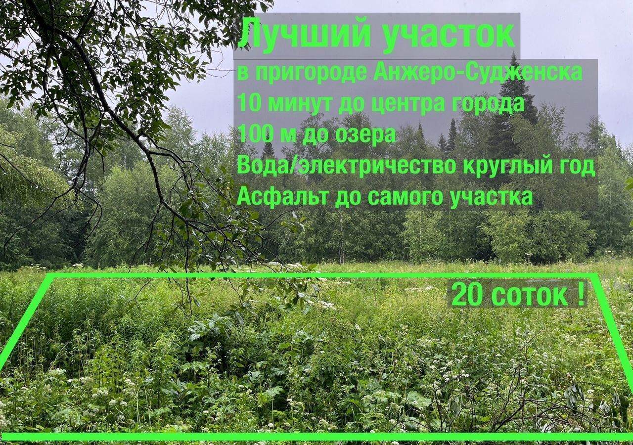 земля г Анжеро-Судженск ул Мишиха Кемеровская обл. — Кузбасс фото 1