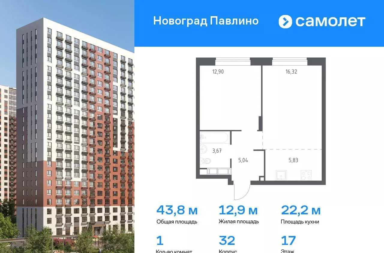 квартира г Балашиха мкр Новое Павлино ул Бояринова 30 Некрасовка фото 1