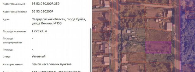 земля ул Ленина 153 Кушвинский муниципальный округ фото