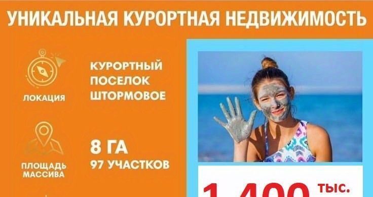 земля г Евпатория пгт Мирный фото 3