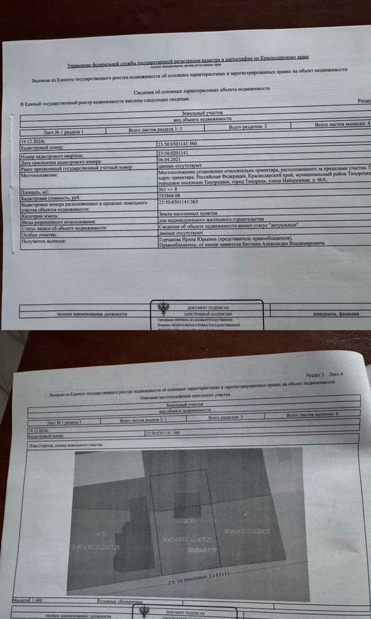дом р-н Тихорецкий г Тихорецк ул Набережная 46а Тихорецкое городское поселение фото 7