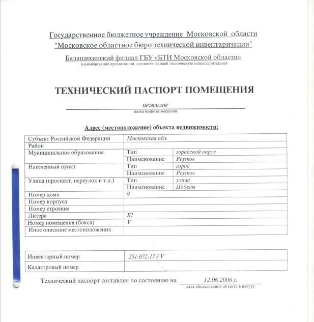 свободного назначения г Реутов ул Победы 9 Реутов фото 5