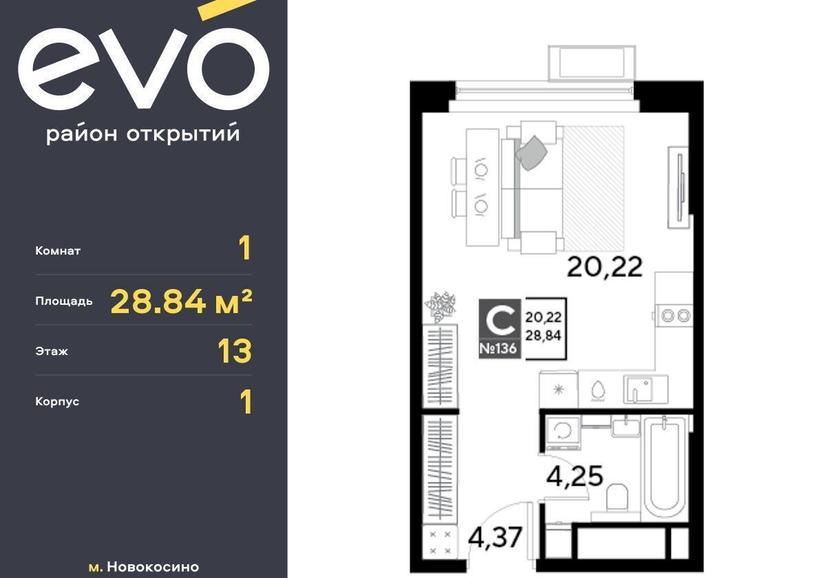 квартира г Реутов ул Комсомольская ЖК «EVO» Реутов, корп. 1 фото 1