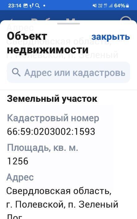 земля г Полевской п Зеленый Лог фото 3