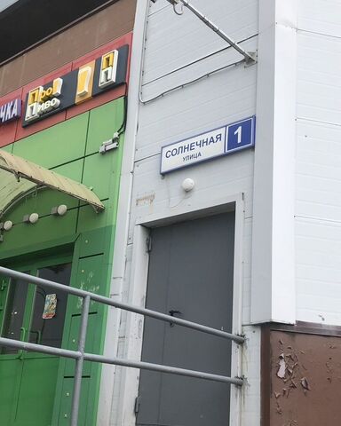 машиноместо п Московский ул Солнечная 1 Филатов луг, Новомосковский административный округ, Филимонковский р-н, Московская область, городской округ Зарайск, Московский фото