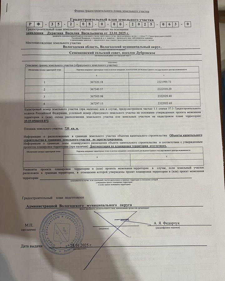 земля р-н Вологодский п Дубровское пер Промышленный Вологда фото 12