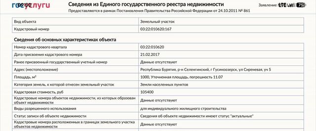 земля г Гусиноозерск ул Сиреневая городское поселение Гусиноозерск фото земля г Гусиноозерск ул Сиреневая городское поселение Гусиноозерск фото
