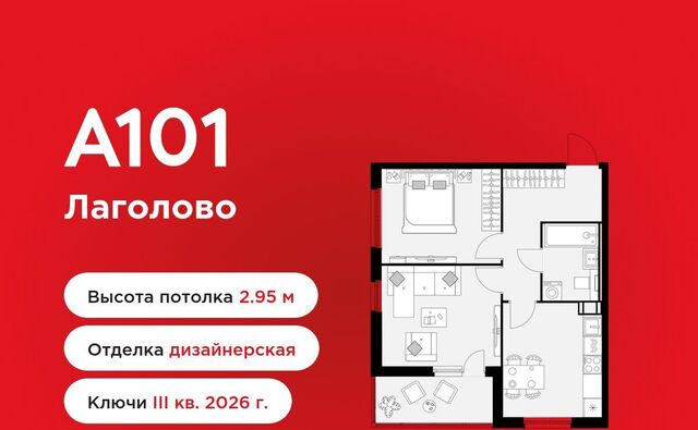 квартира ЖК «А101 Лаголово» 3/2 Лаголовское с/пос, Проспект Ветеранов, 1. фото