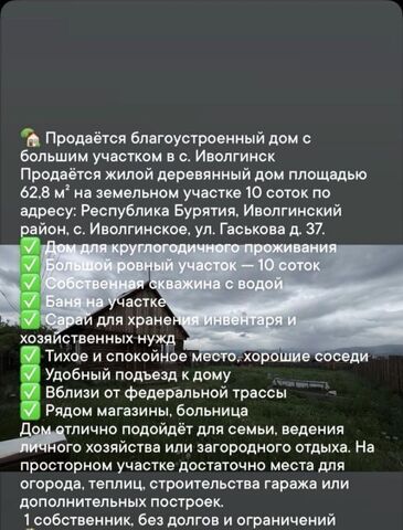 дом р-н Иволгинский с Иволгинск ул Гаськова 37 пос фото