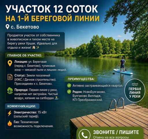 р-н Кармаскалинский с Бекетово ул Береговая 61 Подлубовский сельсовет, Уфа фото р-н Кармаскалинский с Бекетово ул Береговая 61 Подлубовский сельсовет, Уфа фото