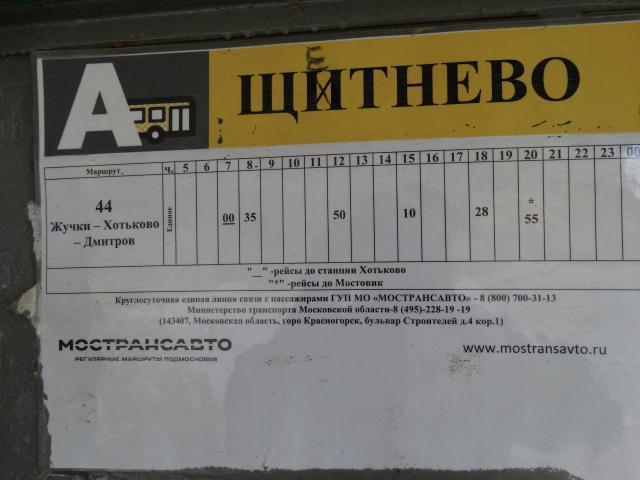 дом городской округ Дмитровский д Щетнево фото 6