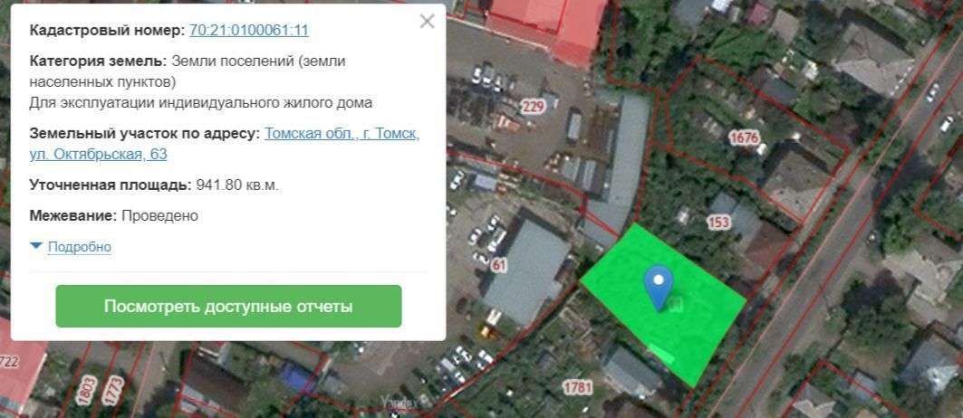 земля г Томск р-н Октябрьский ул Октябрьская 63 фото 2