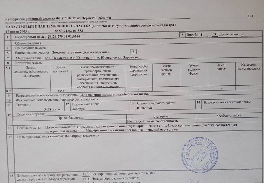 земля р-н Кунгурский с Юговское ул Заречная Орда фото 3