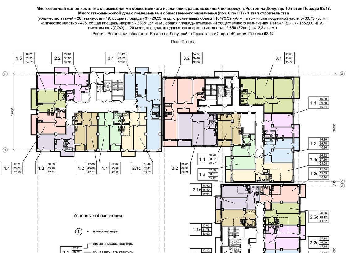 квартира г Ростов-на-Дону р-н Пролетарский пр-кт 40-летия Победы 63/17с 3 фото 2