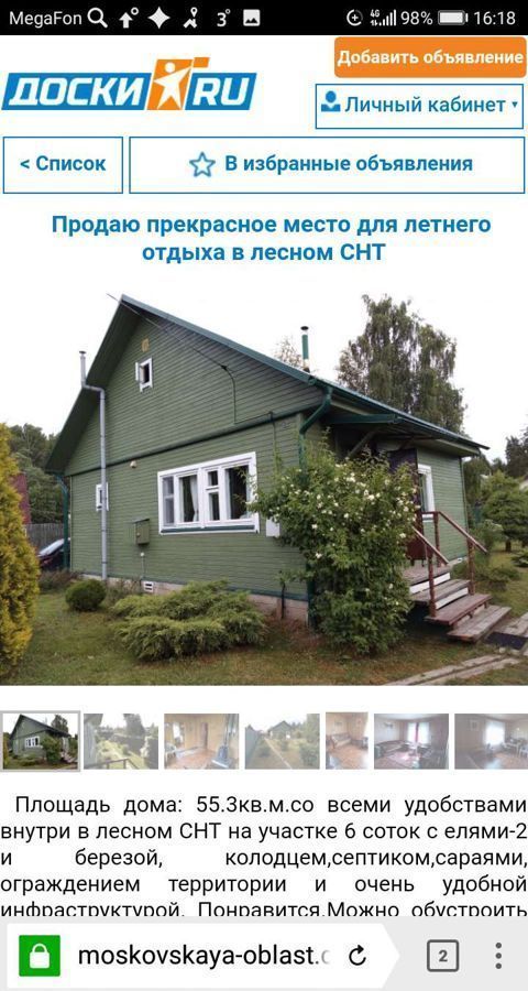 дом городской округ Талдомский снт тер.Красная Пресня 61, Волоколамский г. о., Волоколамск фото 1