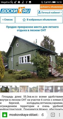 дом городской округ Талдомский снт тер.Красная Пресня 61, Волоколамский г. о., Волоколамск фото