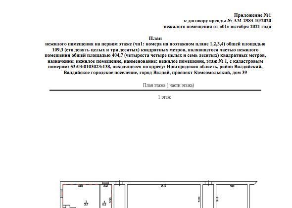 свободного назначения р-н Валдайский г Валдай пр-кт Комсомольский 39 фото 12