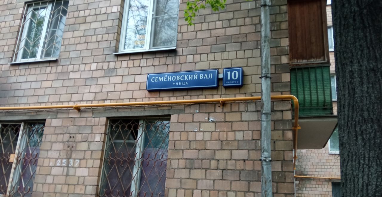 квартира г Москва метро Семеновская ул Семёновский Вал 10к/2 фото 3