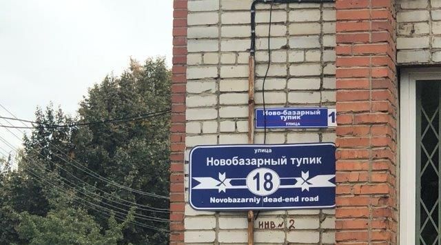 г Рузаевка туп Ново-Базарный 18 фото