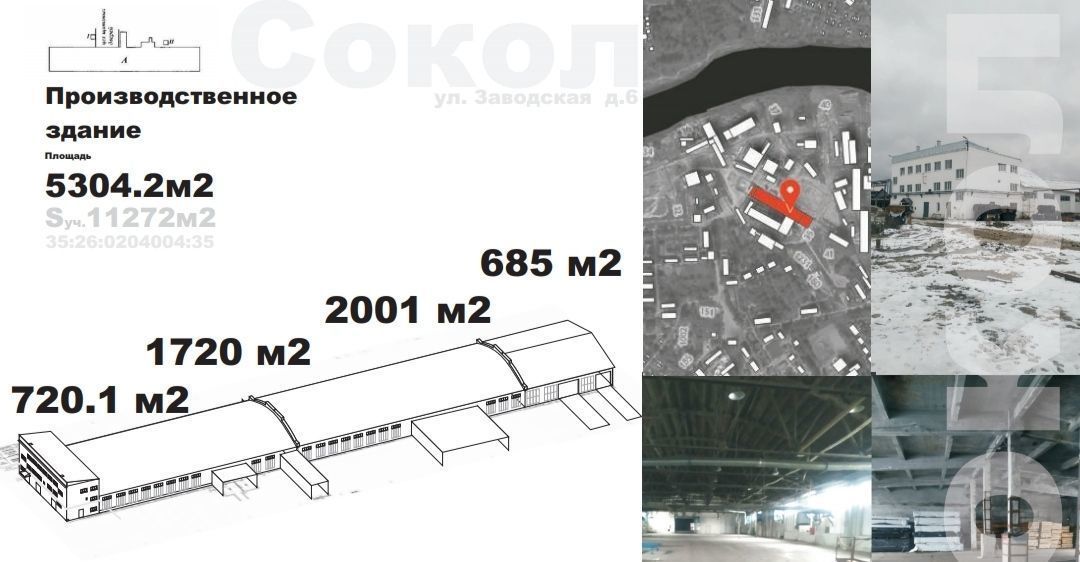 свободного назначения р-н Сокольский г Сокол ул Заводская 6 фото 16