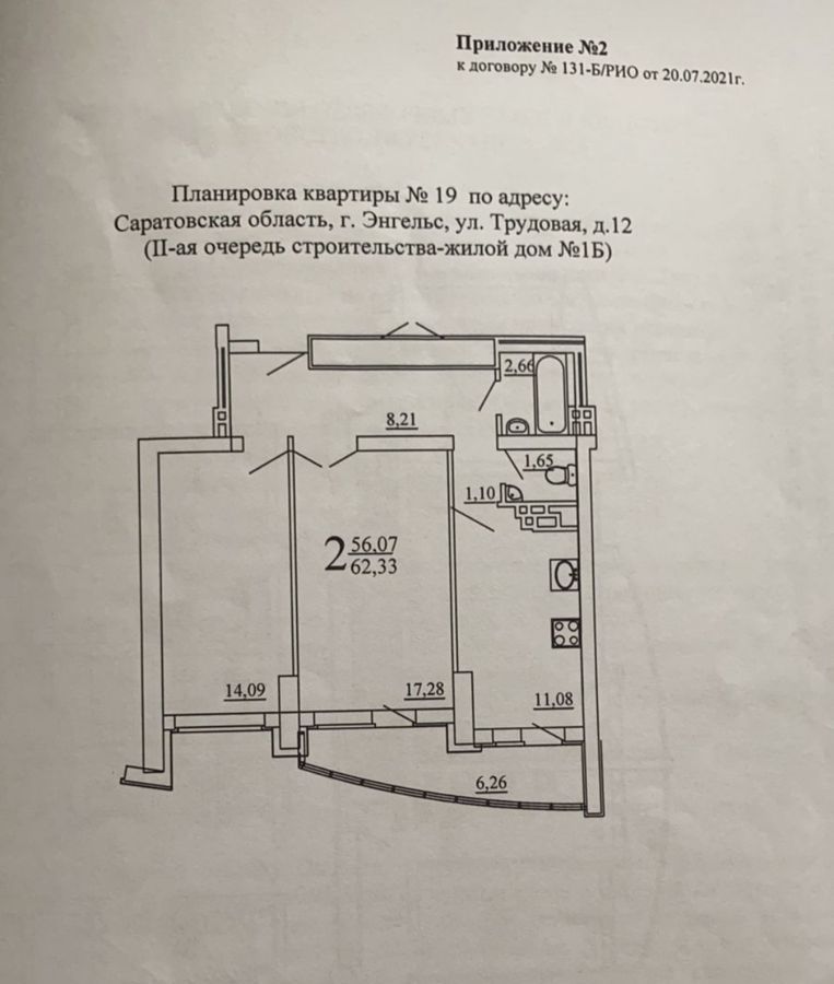 квартира г Энгельс ул Трудовая 1б д. 12 фото 3