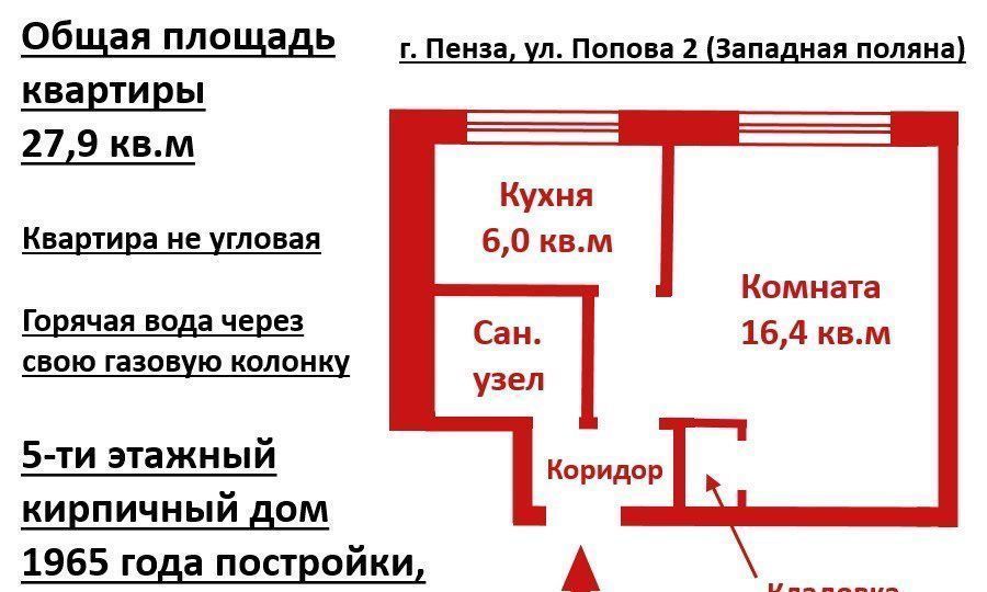 квартира г Пенза р-н Первомайский ул Попова 2 фото 12