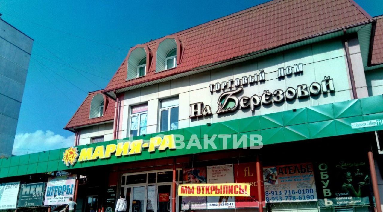 торговое помещение г Бердск ул Красная Сибирь 116 фото 2