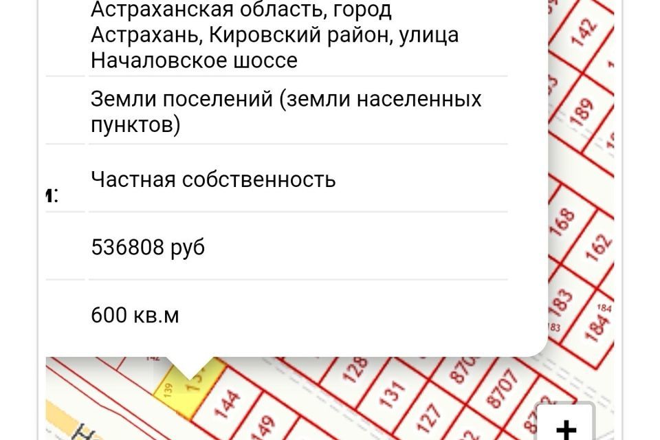 земля г Астрахань р-н Кировский ул Началовское шоссе 86б фото 2