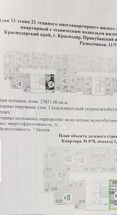 квартира г Краснодар ул Героев-Разведчиков 11/5 фото 2