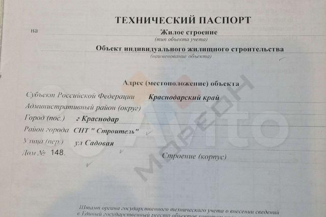 дом г Краснодар ул Садовая 147 фото 2
