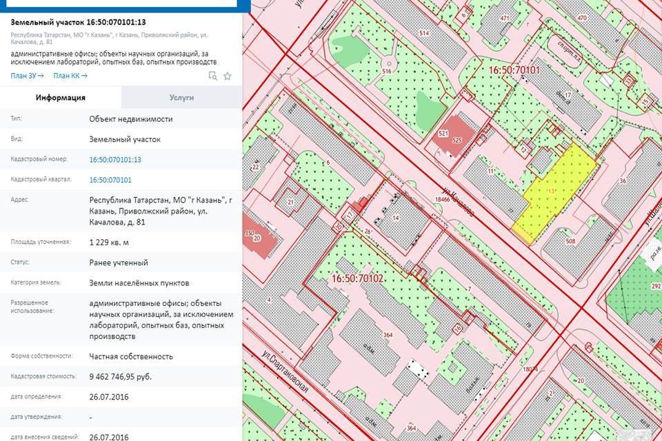 земля г Казань р-н Приволжский ул Качалова 81 фото 2