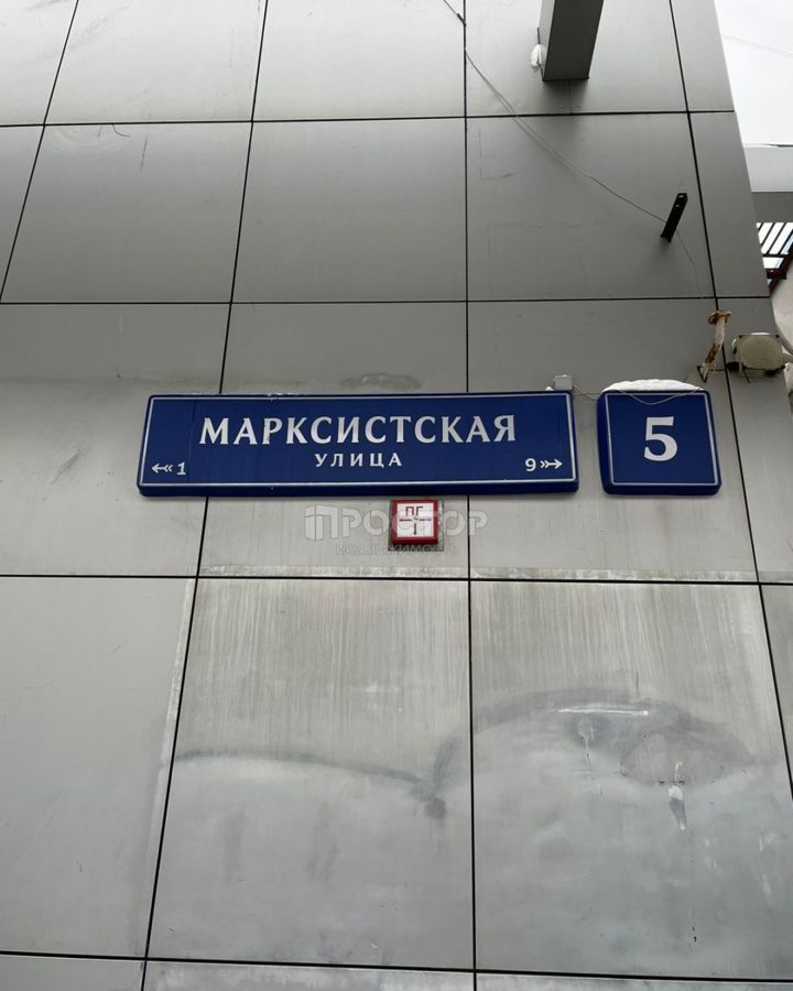 квартира г Москва метро Крестьянская Застава ул Марксистская 5 фото 1