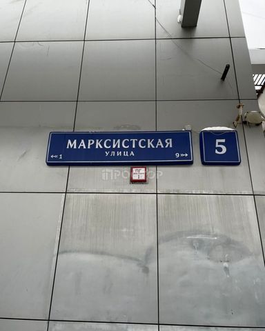г Москва метро Крестьянская Застава ул Марксистская 5 фото