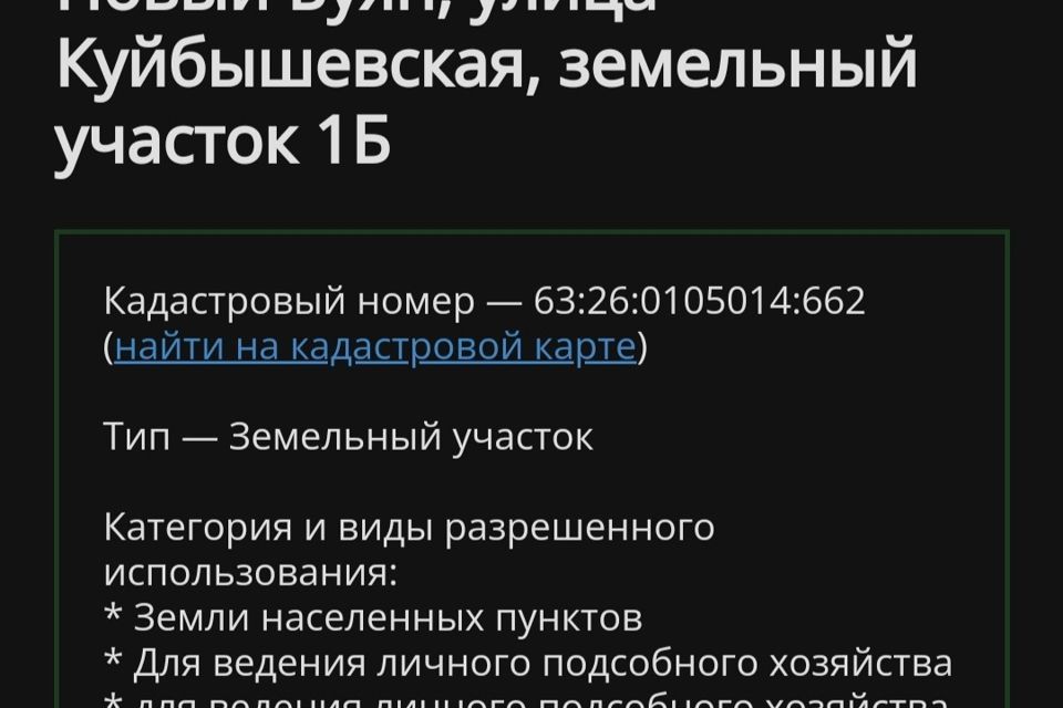 земля р-н Красноярский с Новый Буян ул Куйбышевская 1 фото 2