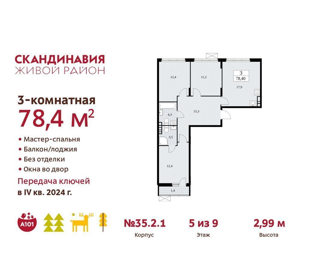 квартира г Москва п Сосенское п Коммунарка метро Коммунарка д. 35. 2, Московская область фото 2