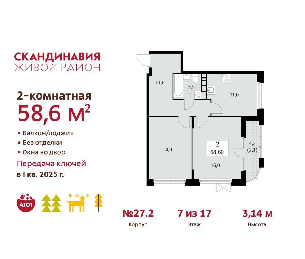 квартира г Москва п Сосенское п Коммунарка ул Эдварда Грига 27 метро Коммунарка Московская область фото 2