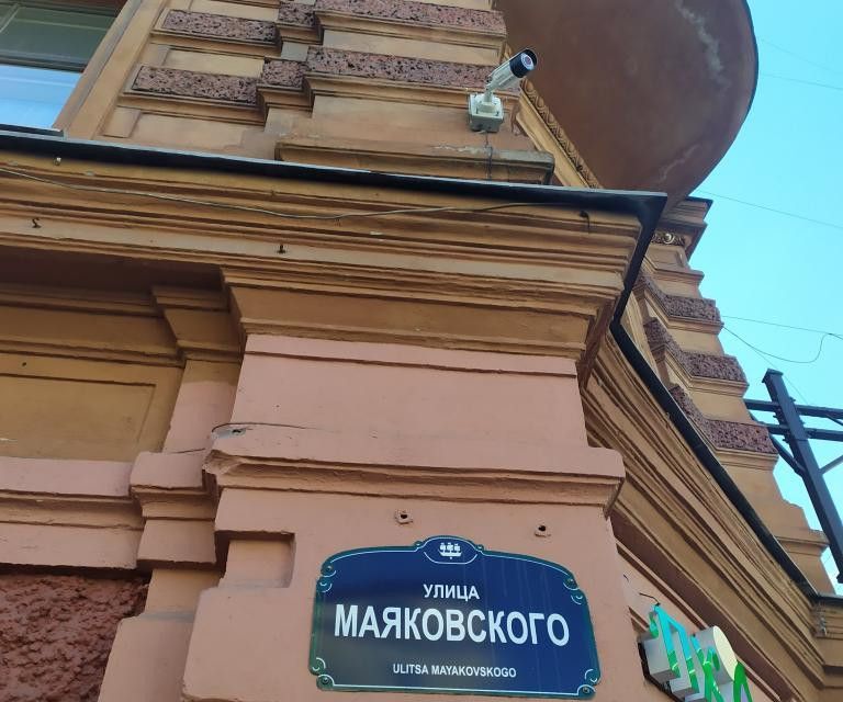 квартира г Санкт-Петербург ул Маяковского 14 фото 1