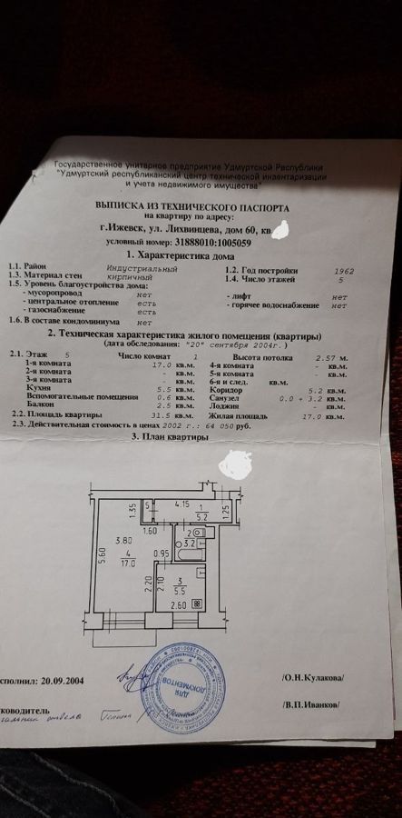 квартира г Ижевск р-н Индустриальный ул Лихвинцева 60 фото 7