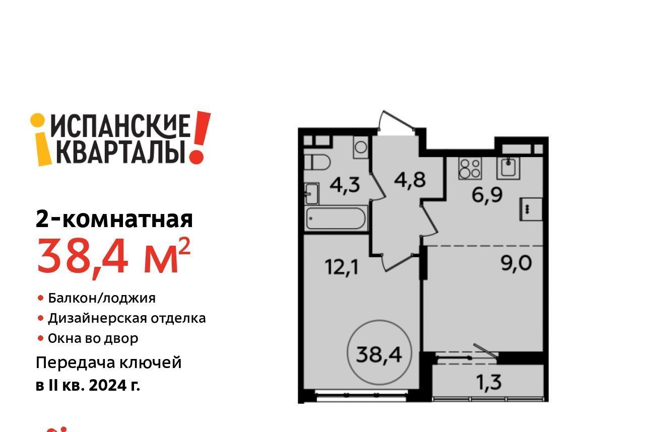 квартира г Москва п Сосенское д Николо-Хованское ЖК Испанские Кварталы 2 метро Прокшино к 8. 2 фото 1