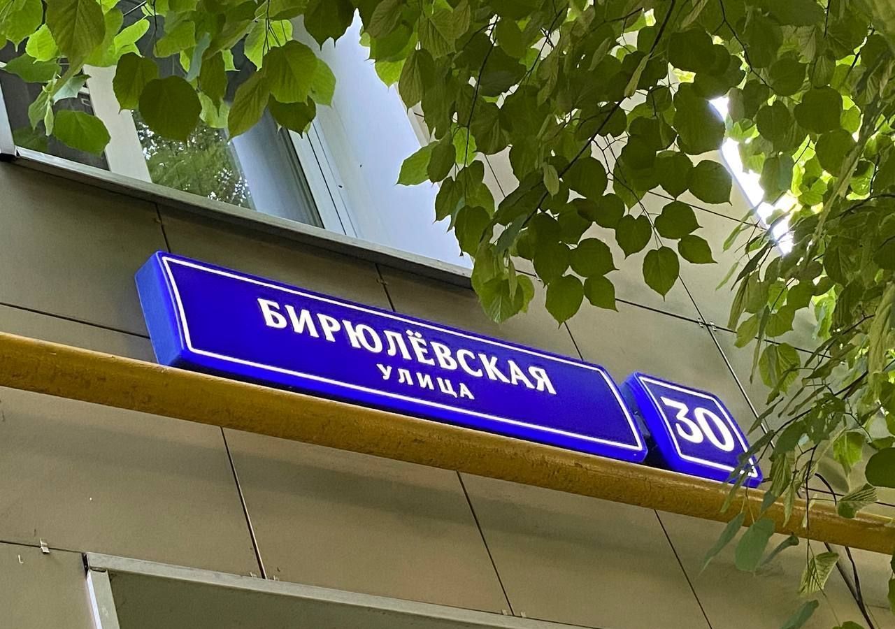 квартира г Москва метро Царицыно ул Бирюлёвская 32 фото 16