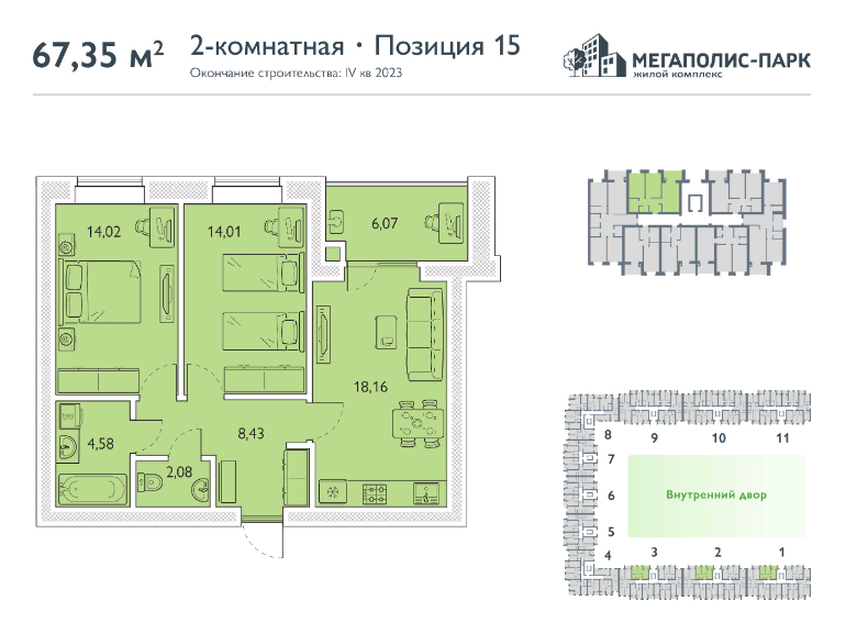 квартира р-н Брянский п Путевка ЖК Мегаполис-Парк Брянский р-н, д. 15, Брянск фото 2