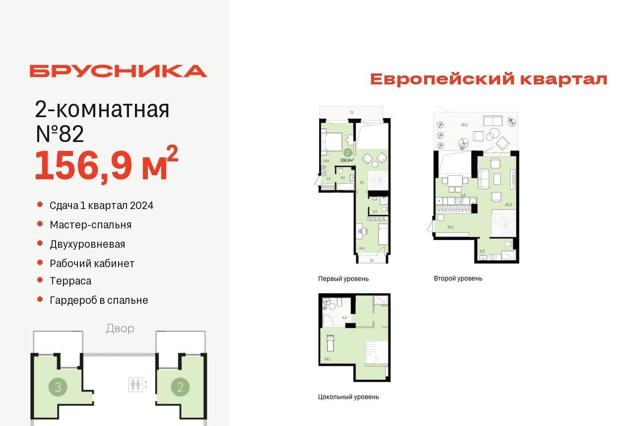 квартира г Тюмень р-н Центральный ЖК «Европейский квартал» с 34/11 фото 1