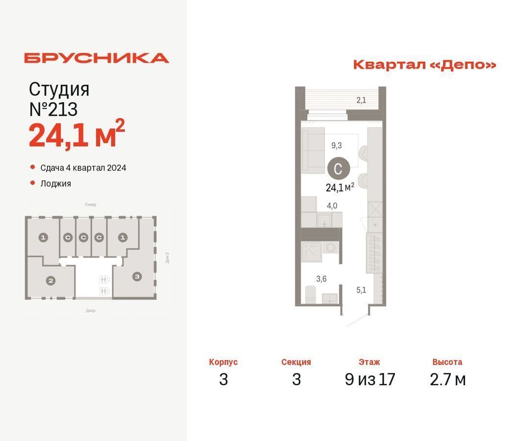 квартира г Екатеринбург р-н Железнодорожный Сортировка ул Таватуйская 1 ЖК Квартал Депо фото 1