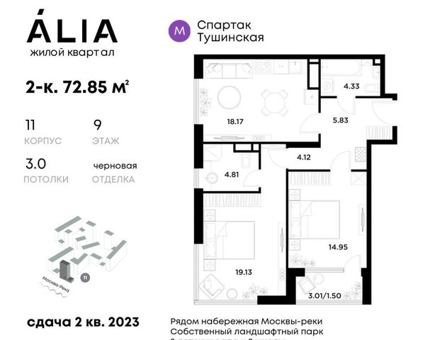 г Москва метро Спартак Покровское-Стрешнево ул Лётная 95б Жилой район «ALIA»  АЛИА фото