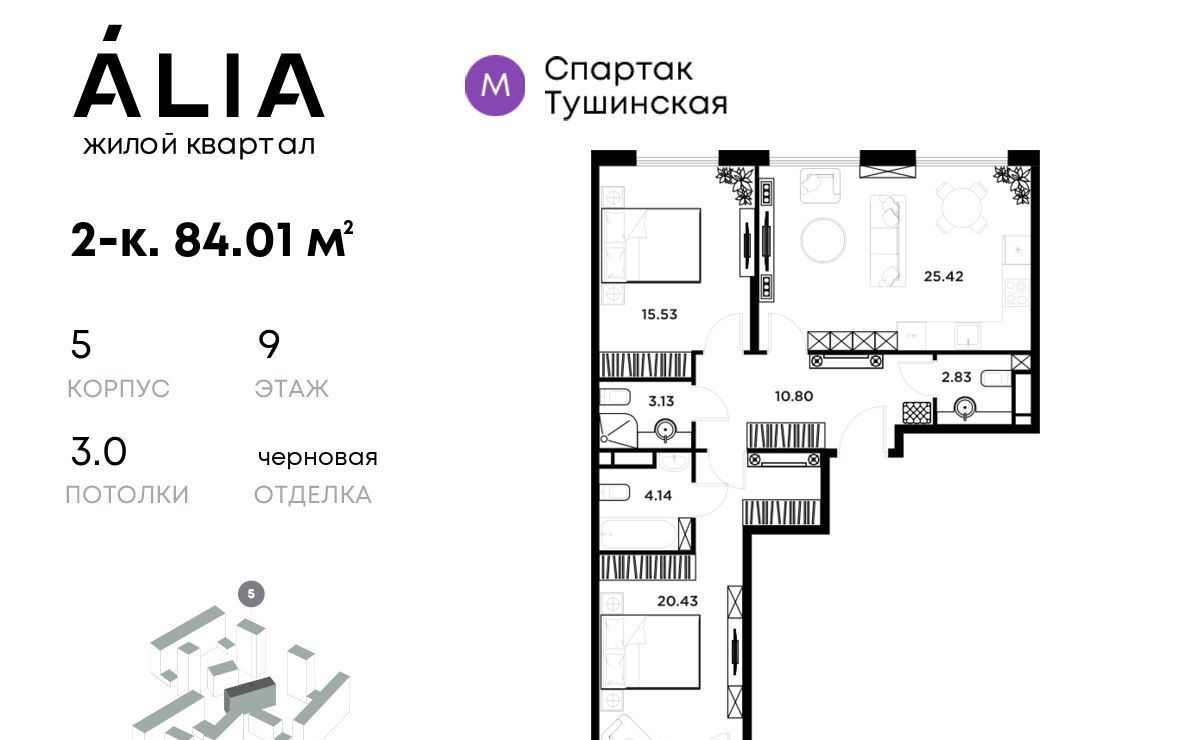 квартира г Москва метро Спартак СЗАО Покровское-Стрешнево ул Лётная 95б/2 ЖК Алиа к 5 фото 1