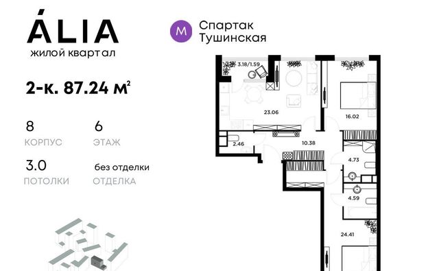 г Москва метро Спартак СЗАО Покровское-Стрешнево ул Лётная 95б/2 ЖК Алиа к 8 фото