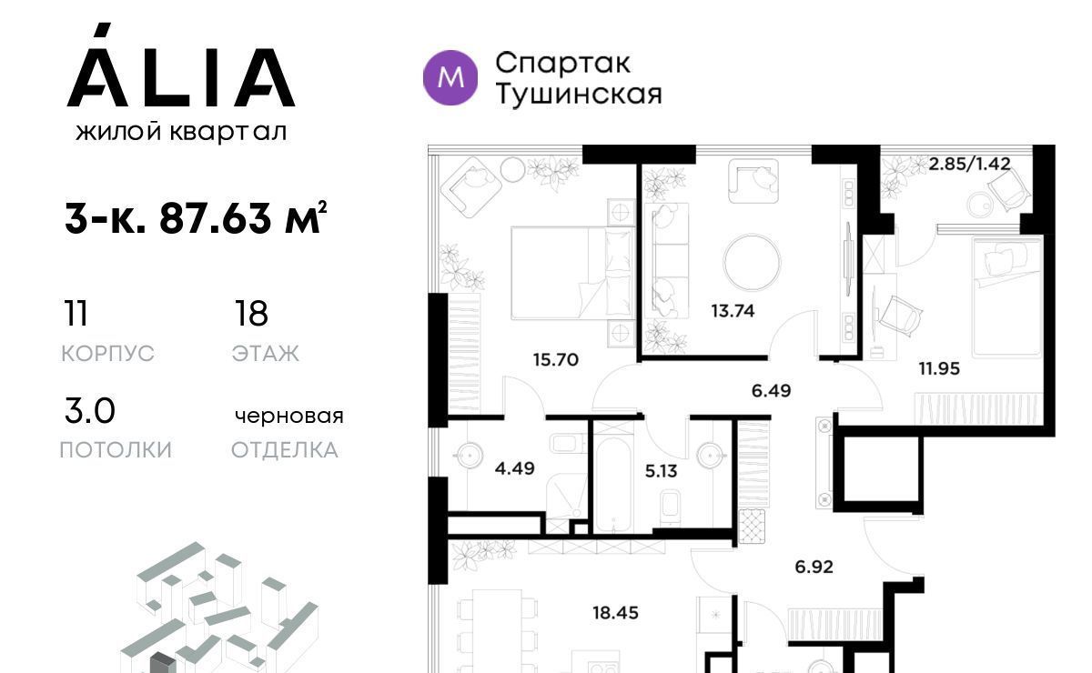 квартира г Москва метро Спартак СЗАО Покровское-Стрешнево ул Лётная 95б/2 ЖК Алиа к 11 фото 1