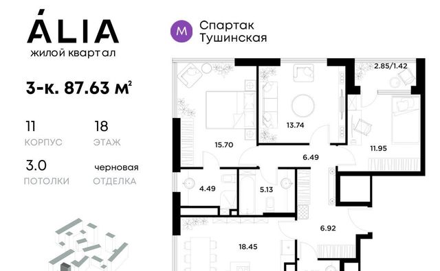 г Москва метро Спартак СЗАО Покровское-Стрешнево ул Лётная 95б/2 ЖК Алиа к 11 фото