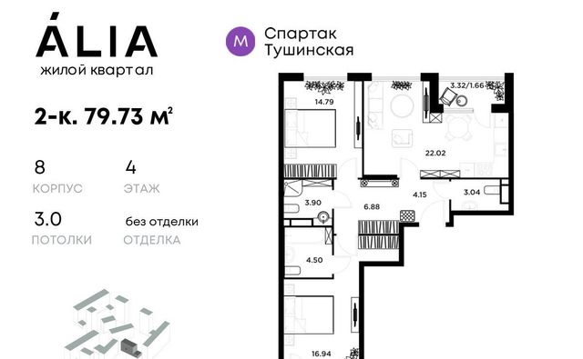 г Москва метро Спартак СЗАО Покровское-Стрешнево ул Лётная 95б/2 ЖК Алиа к 8 фото