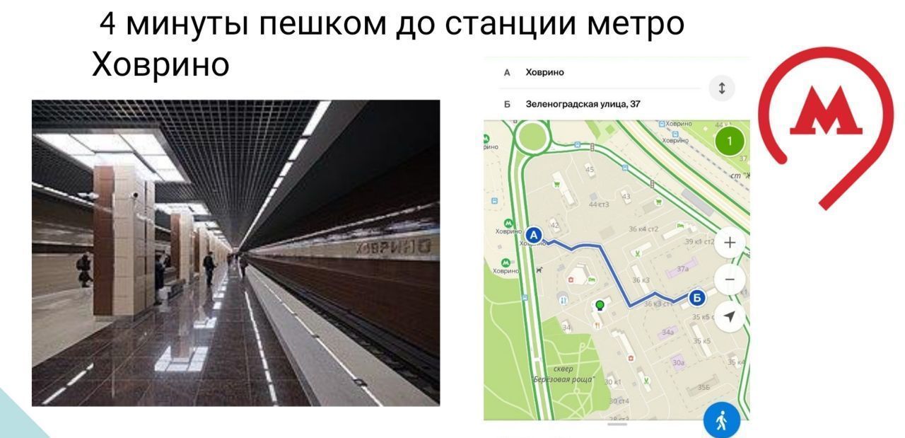 квартира г Москва метро Ховрино район Ховрино ул Зеленоградская 37 фото 9